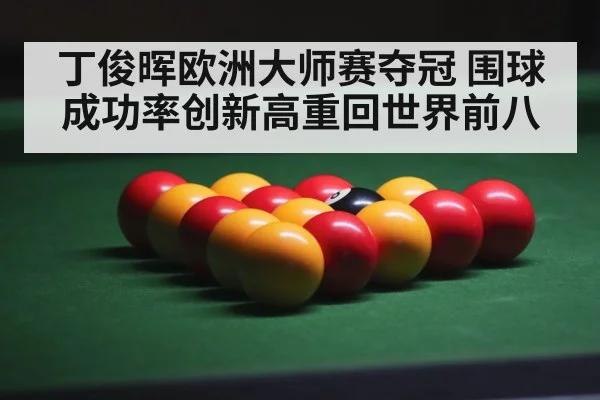 snooker balls on table