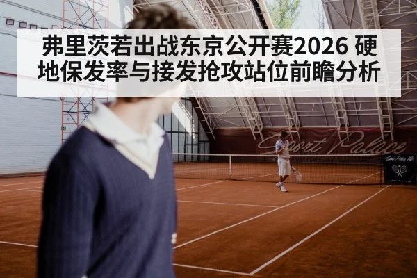 tennis player serving hard court
