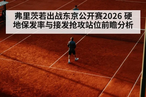 tennis return of serve stance