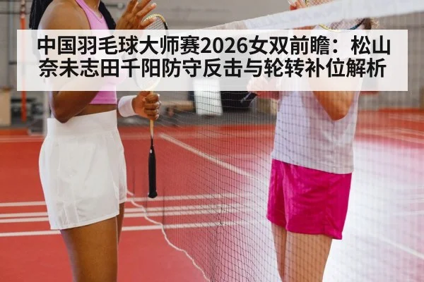 women badminton doubles match