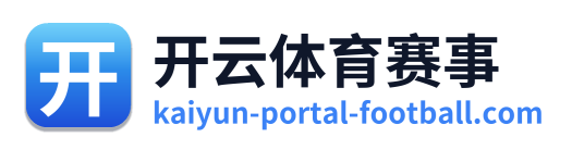 开云体育赛事